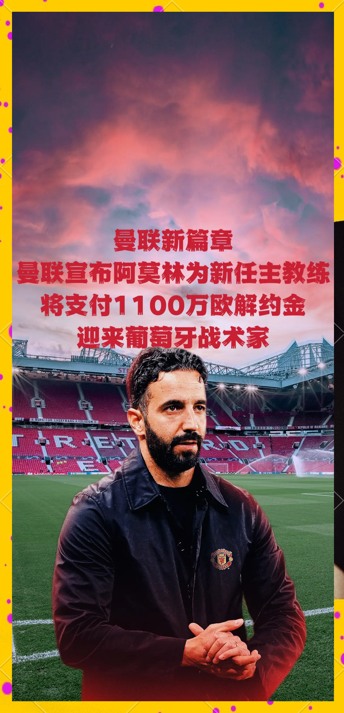九游娱乐官方网站-曼联后防进一步强化,传奇名帅掌舵成功的简单介绍