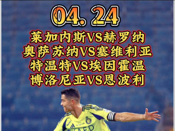 九游娱乐-包含莱加内斯迎战奥萨苏纳:胜负难料的词条
