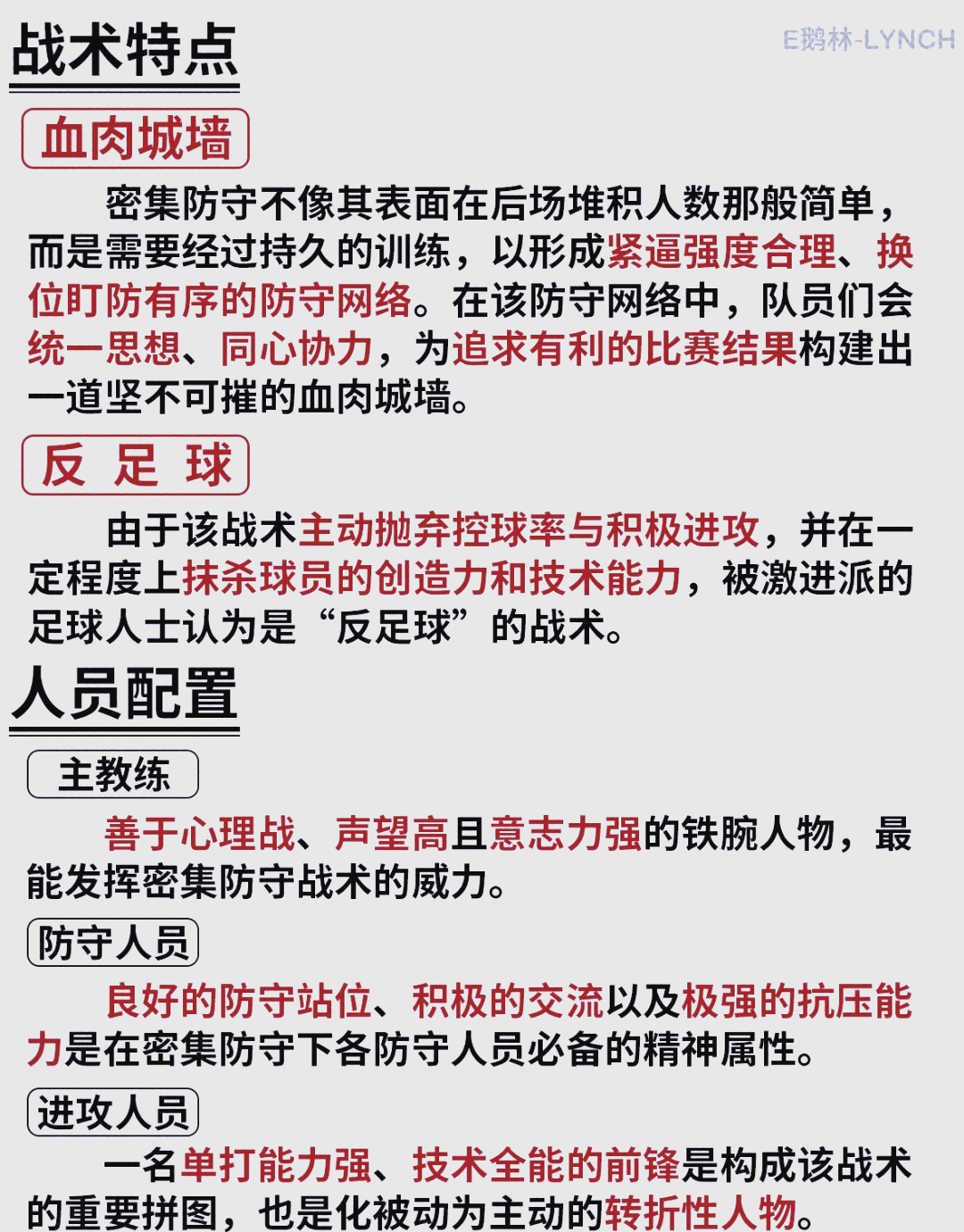国际足球赛事中技术与战术的较量