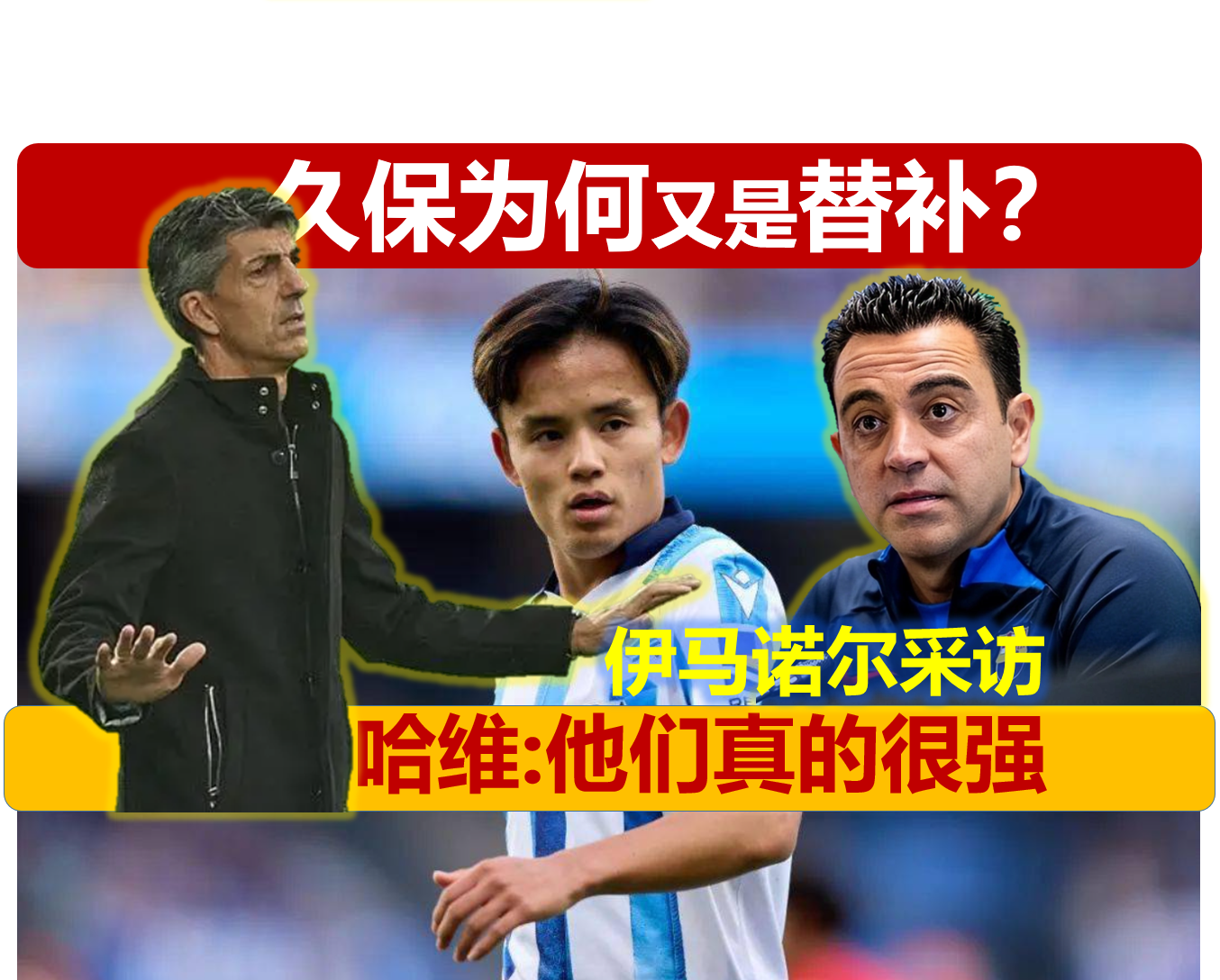 日本淘汰洪都拉斯，久保建英成为关键先生